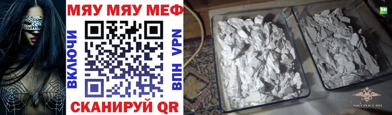 что такое   Николаевск  Меф мяу мяу 